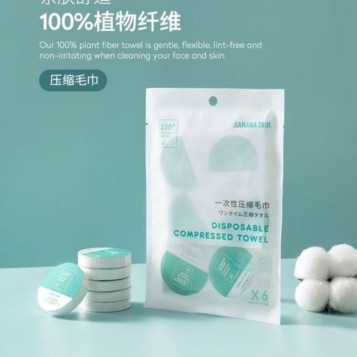 蕉趣一次性压缩毛巾(6条装) 商品图0