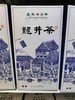 2026新茶尝鲜活动! 折后拍2发3！2000#龙井茶 商品缩略图0