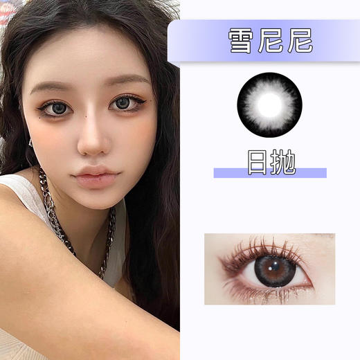 kikicon:雪尼尼（日抛） 商品图0