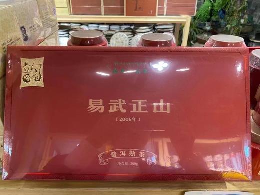 2006易武正山散熟茶 商品图1