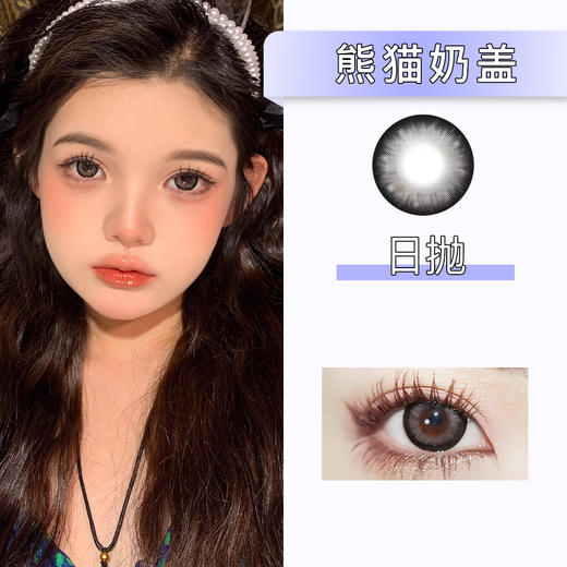 kikicon:熊猫奶盖（日抛） 商品图0