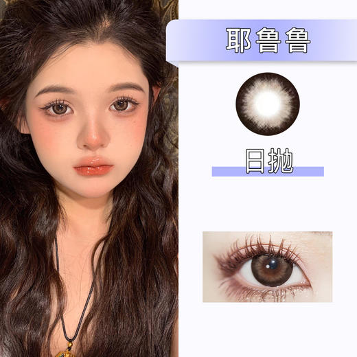 kikicon:耶鲁鲁（日抛） 商品图0