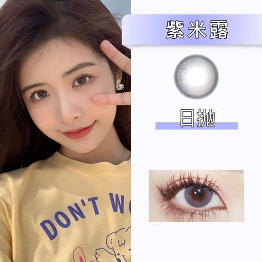 kikicon:紫米露（日抛） 商品图0