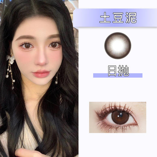 kikicon:土豆泥（日抛） 商品图0