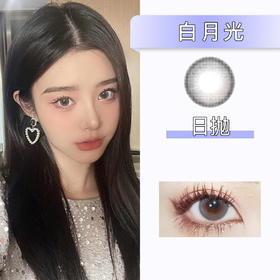 kikicon:白月光（日抛）