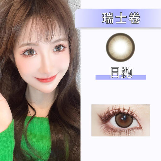 kikicon:瑞士卷（日抛） 商品图0