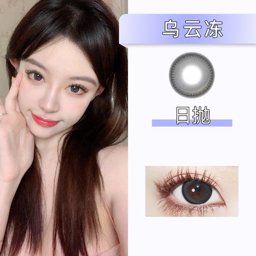 kikicon:乌云冻（日抛） 商品图0