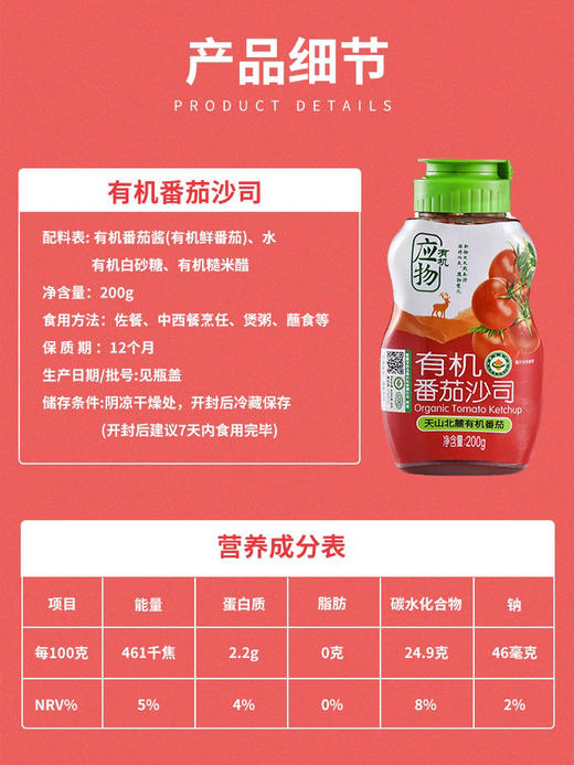 应物有机番茄沙司200g 商品图3