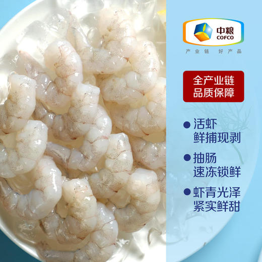 中粮凌鲜鲜冻抽肠青虾仁250g 商品图3