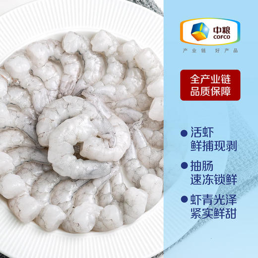 中粮凌鲜鲜冻抽肠青虾仁250g 商品图1