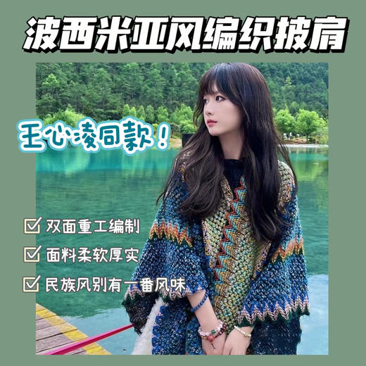 【满满温柔感】氛围感民族风软糯披肩，旅行出片神器【234-7】 商品图9