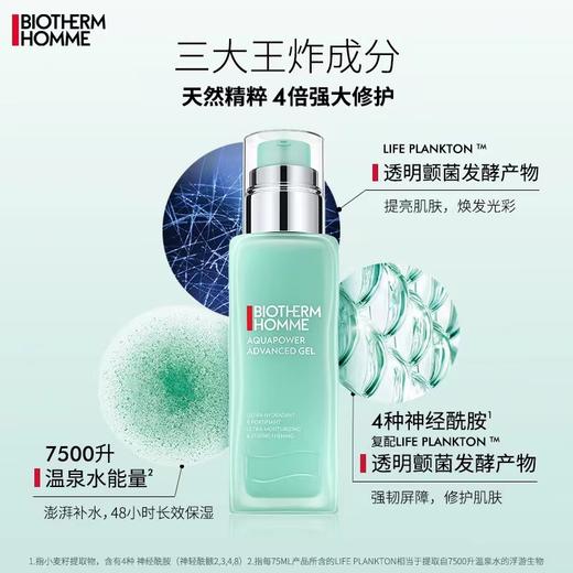 碧欧泉男士全新水动力保湿乳液 75ml 商品图2