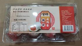 宇祥8枚真空黄油熟咸鸭蛋448g 盒装