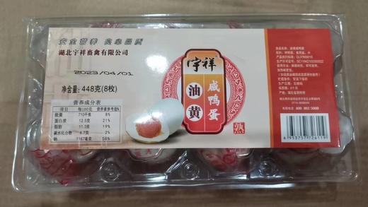 宇祥8枚真空黄油熟咸鸭蛋448g 盒装 商品图0