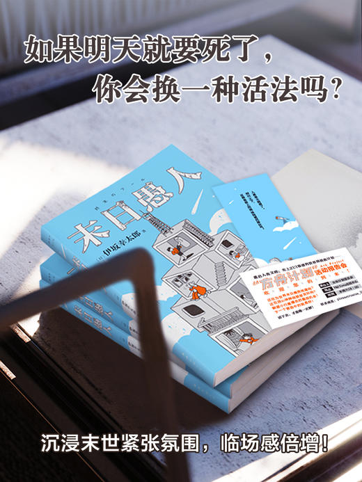 末日愚人 商品图2