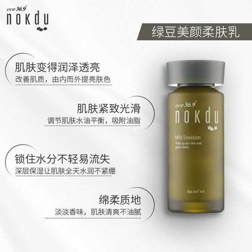 高丽雅娜绿豆美颜柔肤乳 商品图2