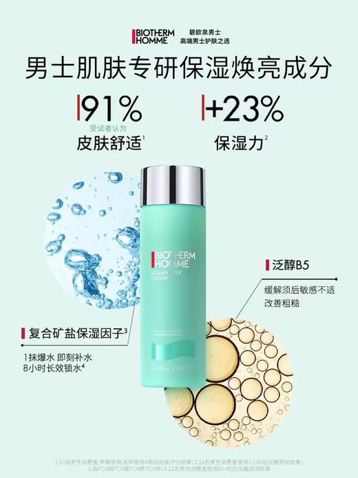 碧欧泉男士新水动力爽肤水 200ml 商品图1
