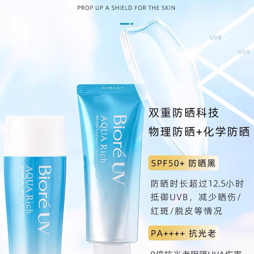 碧柔水活防晒水润凝蜜50g 商品图1