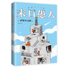 末日愚人 商品缩略图3