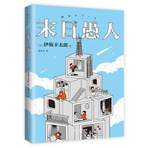 末日愚人 商品图3