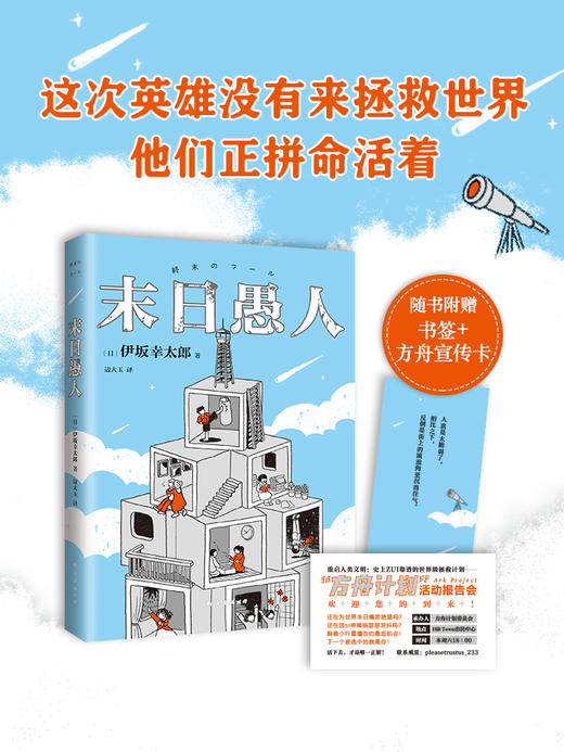 末日愚人 商品图0