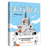 末日愚人 商品缩略图4