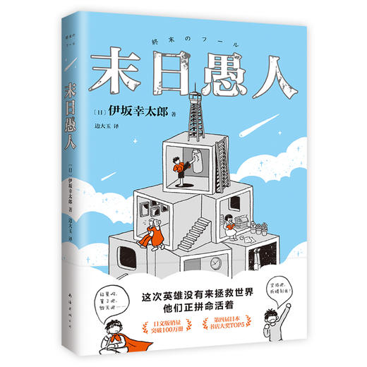 末日愚人 商品图4