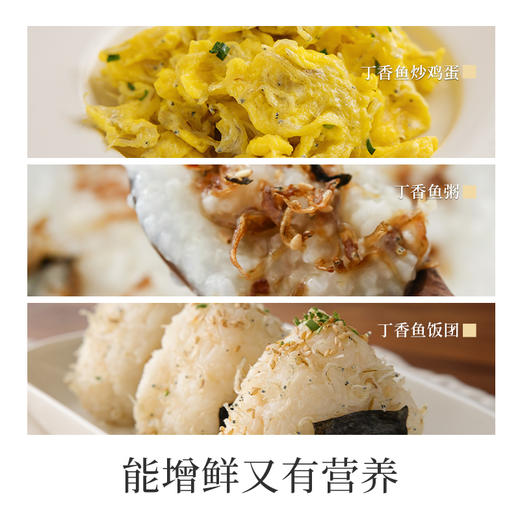 南食召 东海丁香鱼 商品图4