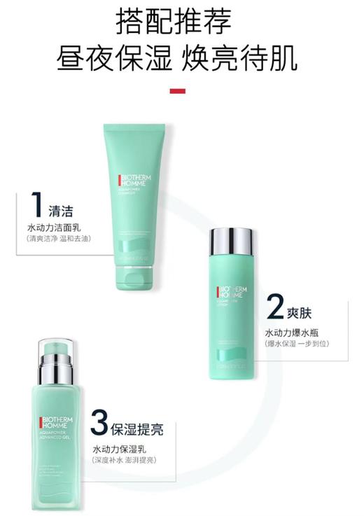 碧欧泉男士新水动力洁面膏 125ml 商品图3