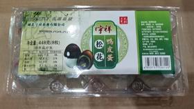 宇祥8枚松花鸭皮蛋448g 盒装