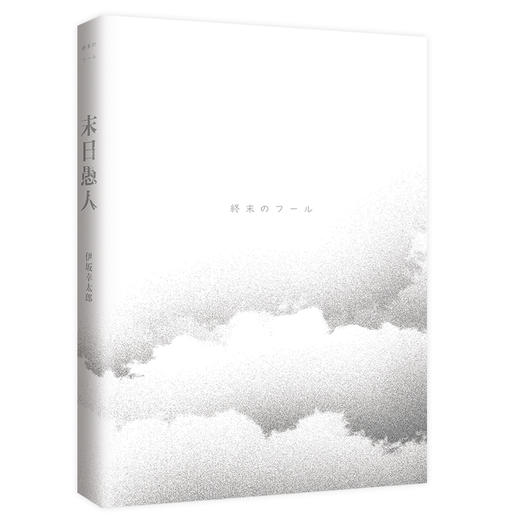 末日愚人 商品图5