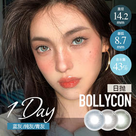 BOLLYCON 日抛 莱琳青灰/泰勒蓝灰/耶稣纯灰（14.2最高800度）