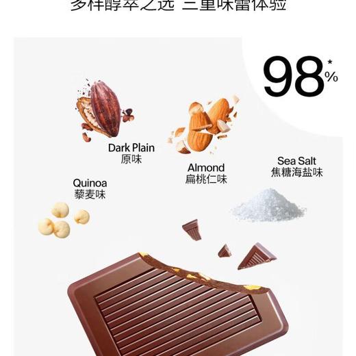 每日黑巧黑巧克力 原味蔬麦扁桃仁系列 商品图3