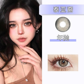 【绝版秒杀】RUNACO：泰亚裔（年抛）