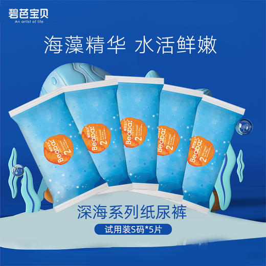 【试用装5片】碧芭宝贝深海系列纸尿裤拉拉裤试用装 商品图1
