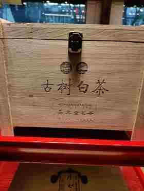 年中大促！福鼎白茶寿眉（2015年）