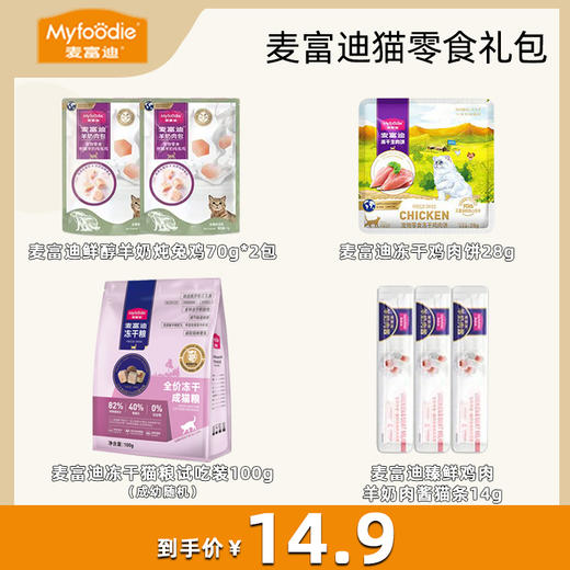 麦富迪猫咪狗狗零食礼包组合 商品图2