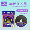 【特卖清仓】江左X8八遍PE线一代粉色绿色紫色 商品缩略图3