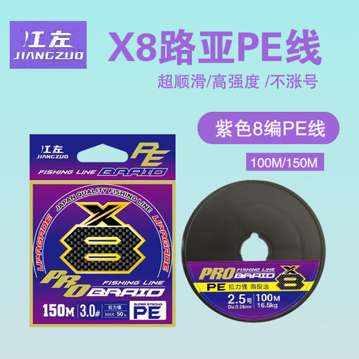 【特卖清仓】江左X8八遍PE线一代粉色绿色紫色 商品图3