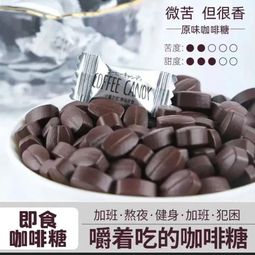 【犯困提神】特浓咖啡豆咖啡糖无糖随机糖果 可咀嚼上课提神解馋零食/1颗 商品图0