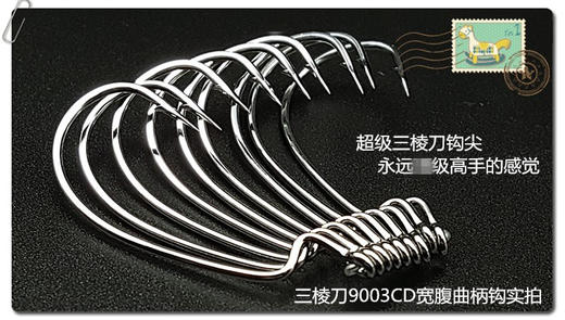 BKK黑金刚9003cd/宽腹窄腹曲柄钩 商品图2