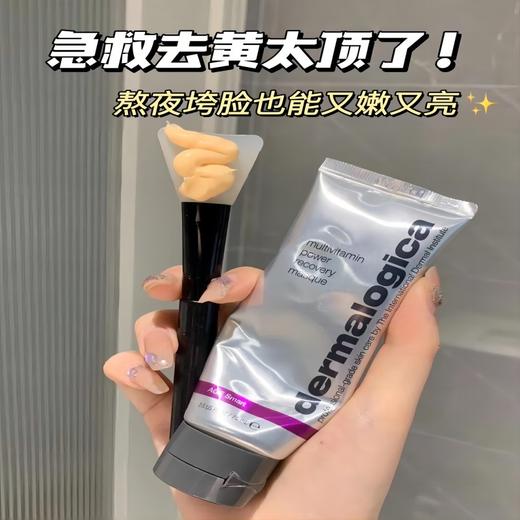 德美乐嘉多维焕亮面膜75ml   A-1750 商品图3