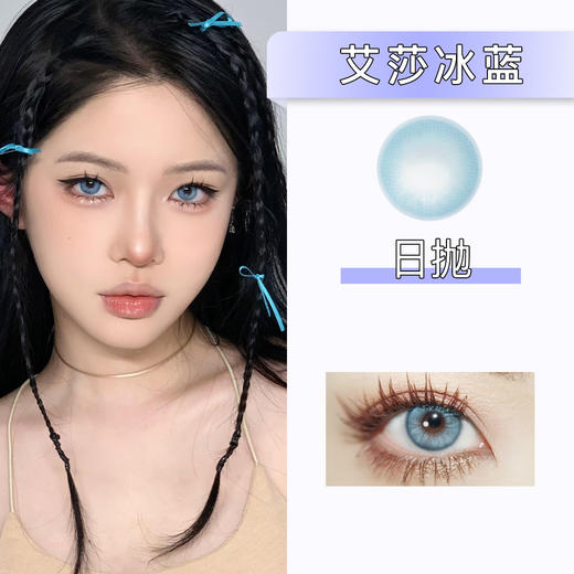 Bollycon：艾莎冰蓝（日抛）一盒十片，度数不同需买两盒 商品图0