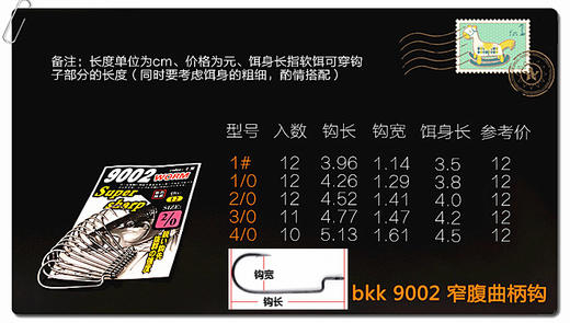 BKK黑金刚9003cd/宽腹窄腹曲柄钩 商品图3