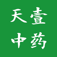 天壹中药