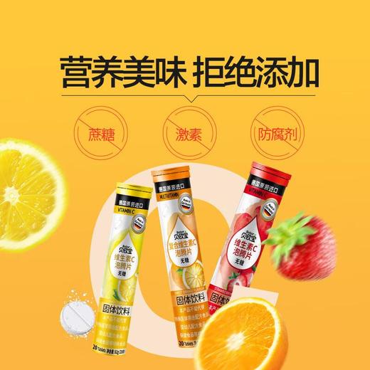 贝欧宝无糖维生素C泡腾片82g  草莓/甜橙/柠檬 商品图2