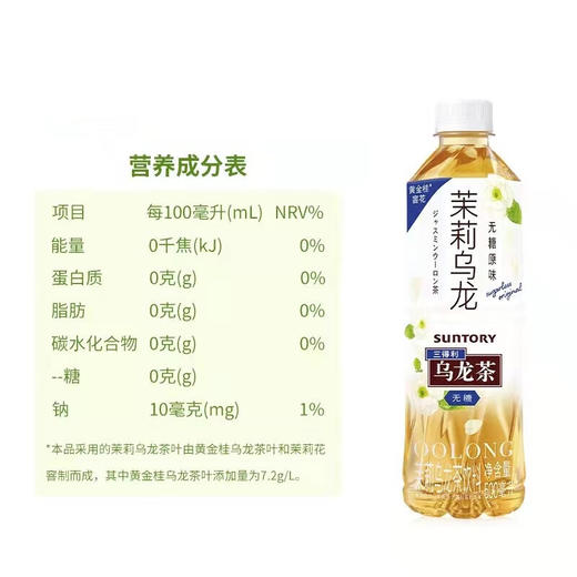 三得利茉莉乌龙茶(无糖)500ml(AA) 商品图1