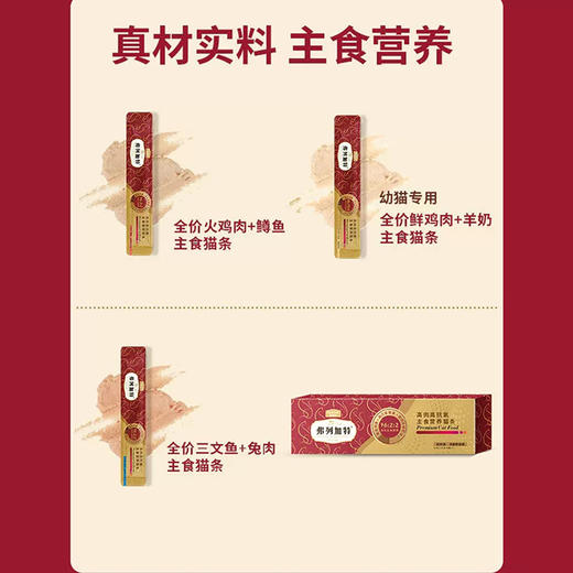 弗列加特高肉主食猫条高抗氧幼猫湿粮成猫营养罐头 商品图2