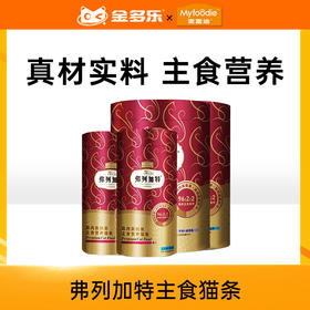 弗列加特高肉主食猫条高抗氧幼猫湿粮成猫营养罐头