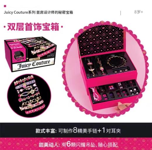 G-MYR4461美伊睿 首席设计师的秘密首饰宝箱 英国Make it real儿童手链女孩手工DIY串珠首饰 商品图1